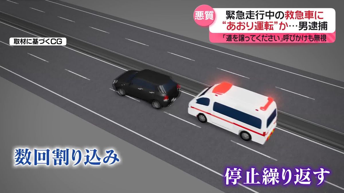 緊急走行中の救急車に“あおり運転”か…男逮捕　数回割り込み、停止繰り返したか　三重・鈴鹿市