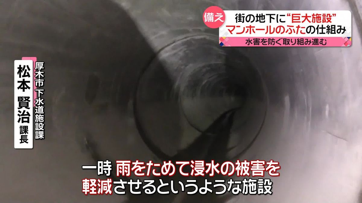 “猛烈な勢力”台風2号近づく　水害への備え“巨大施設”を地下に…　神奈川・厚木市