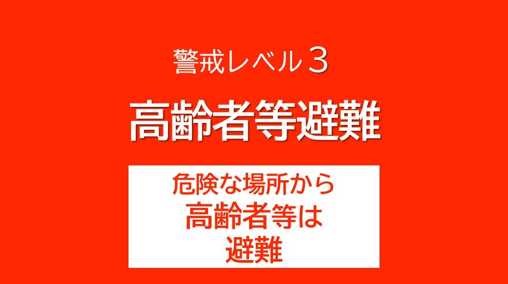 【高齢者等避難・発表】　宮城・石巻市 気仙沼市 栗原市 大崎市 美里町 松島町と加美町（一部地域）　＜台風5号＞接近のため（11日午後発表＞