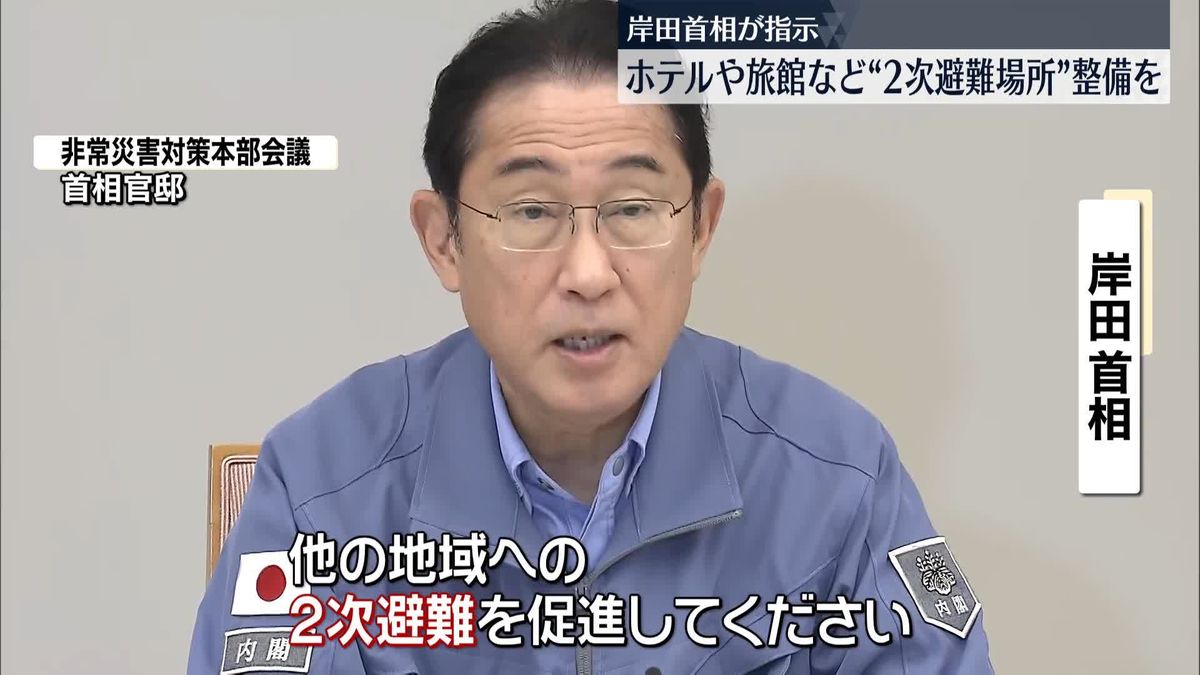 ホテルや旅館など「2次避難場所」確保を　非常災害対策本部で岸田首相指示