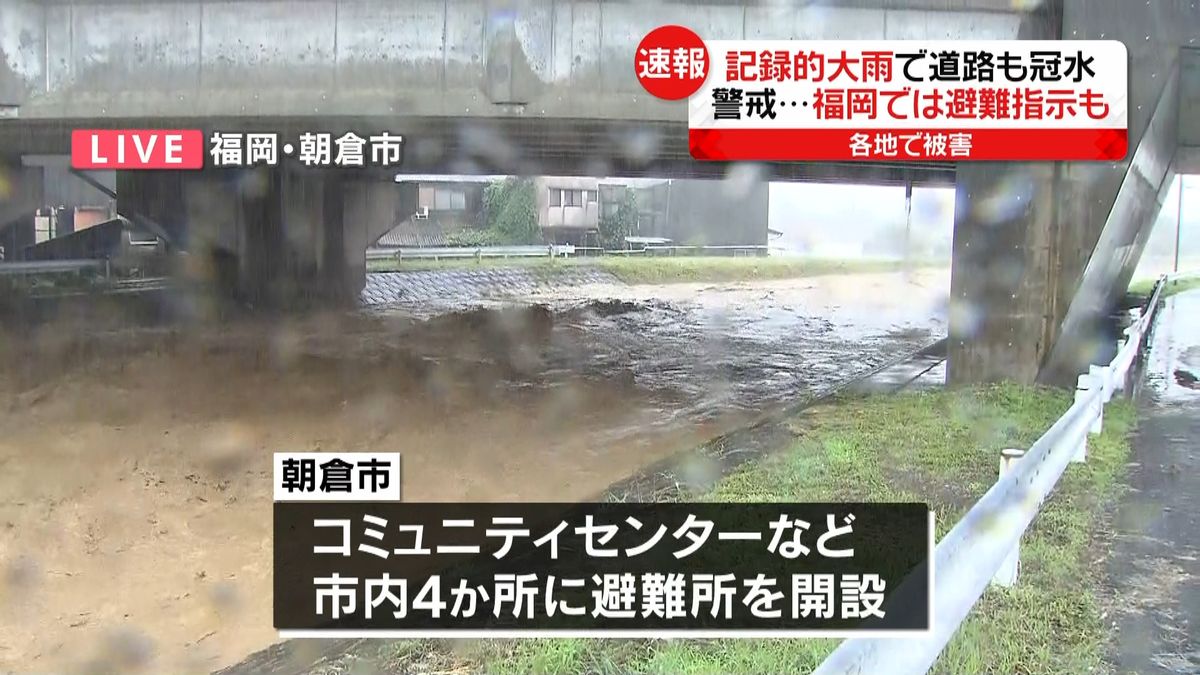 福岡県で大雨　各地で川の氾濫、冠水の情報