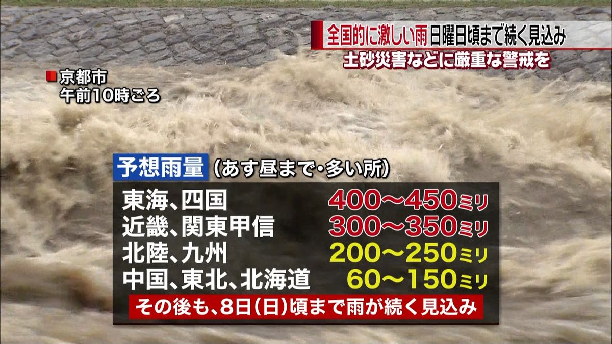 全国的に激しい雨　８日頃まで大雨続く恐れ