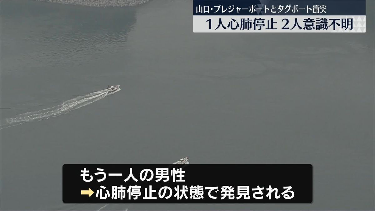 プレジャーボートとタグボート衝突…1人心肺停止、2人意識不明　山口・下松市