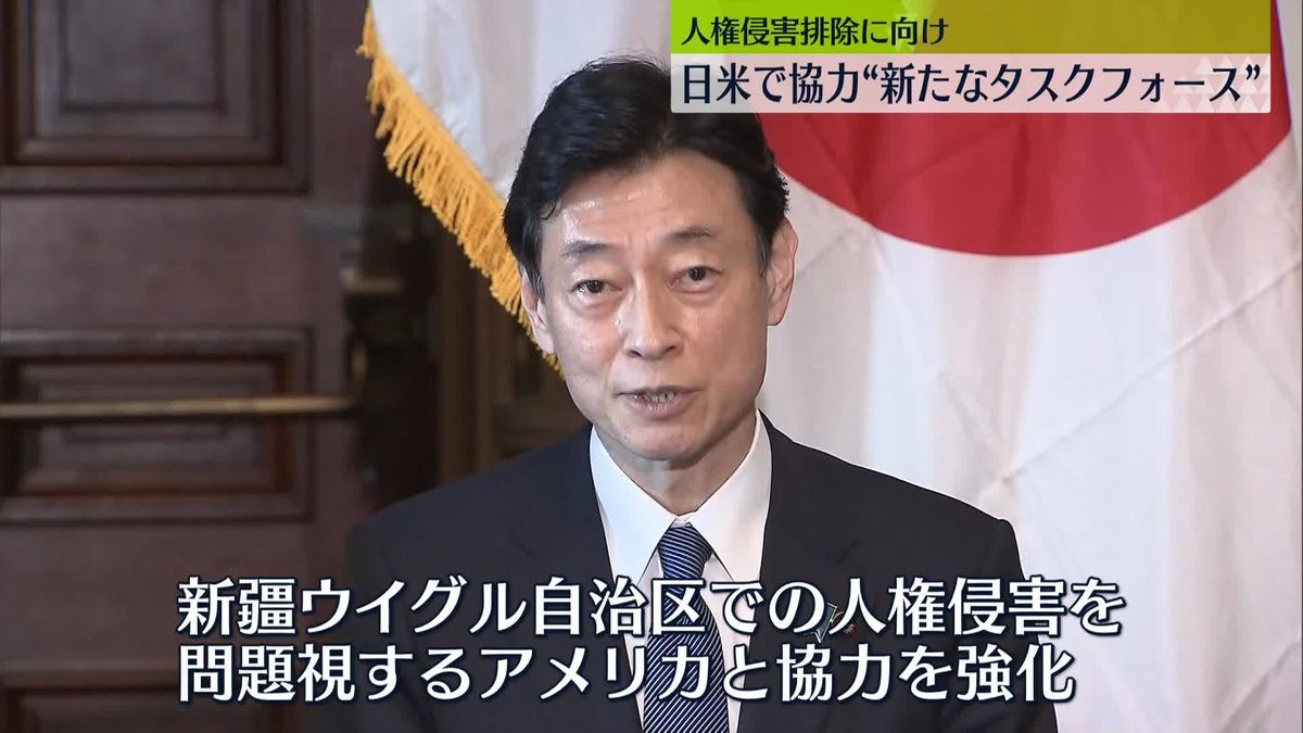 日米で協力“新たなタスクフォース”　人権侵害排除に向け