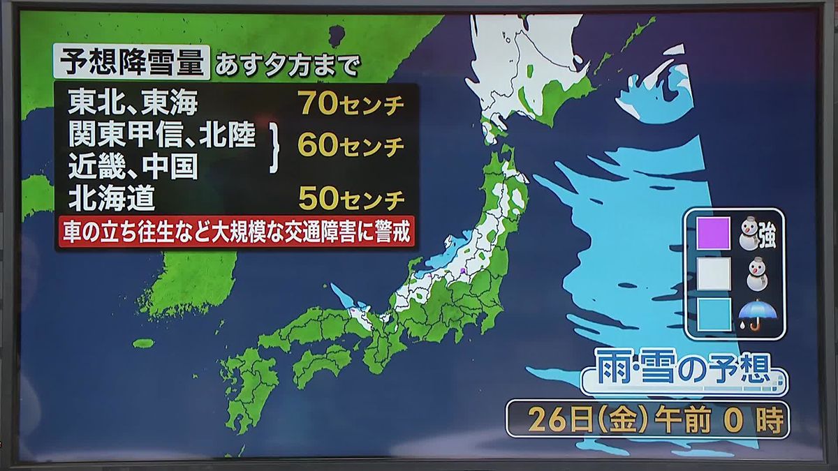 【あすの天気】日本海側を中心に大雪による災害に警戒