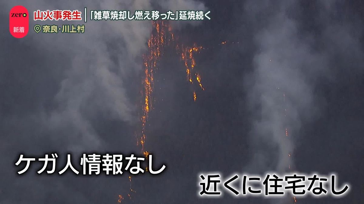 各地で山火事相次ぐ…「雑草焼却し燃え移った」奈良・川上村の山林で延焼続く