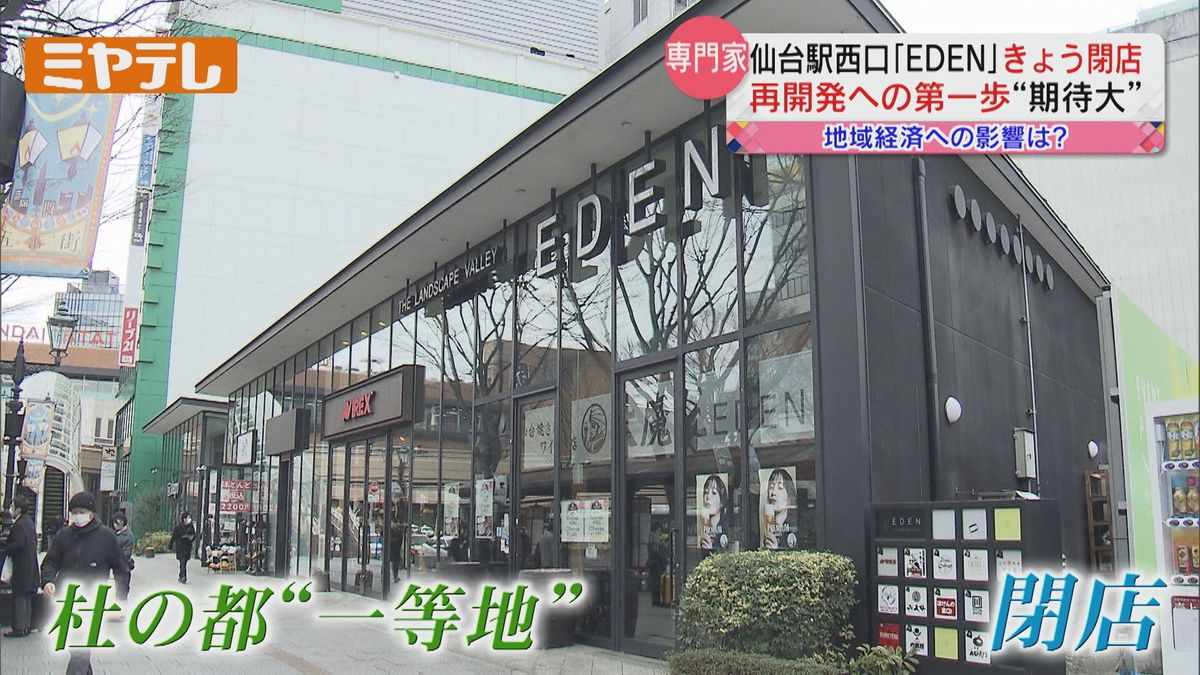 【31日「閉店」で別れを惜しむ人】「仙台駅前」と「仙台・泉中央駅直結」の2つの商業施設　「専門家」に駅近の商業施設が閉店の背景を聞く（仙台市）