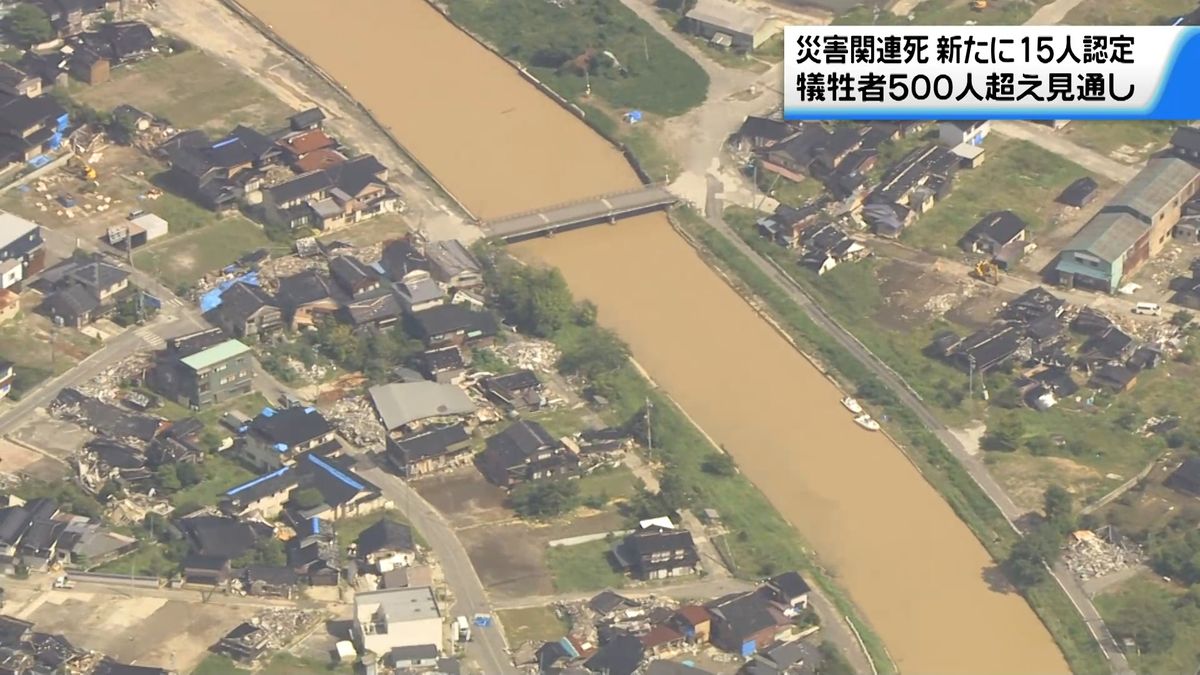 石川県内犠牲者500人超えの見通し　能登半島地震の災害関連死　新たに15人認定　