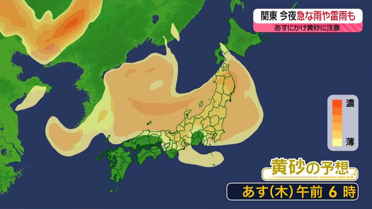 【あすの天気】広く晴れるが、黄砂飛来に注意　沖縄は一時激しい雨