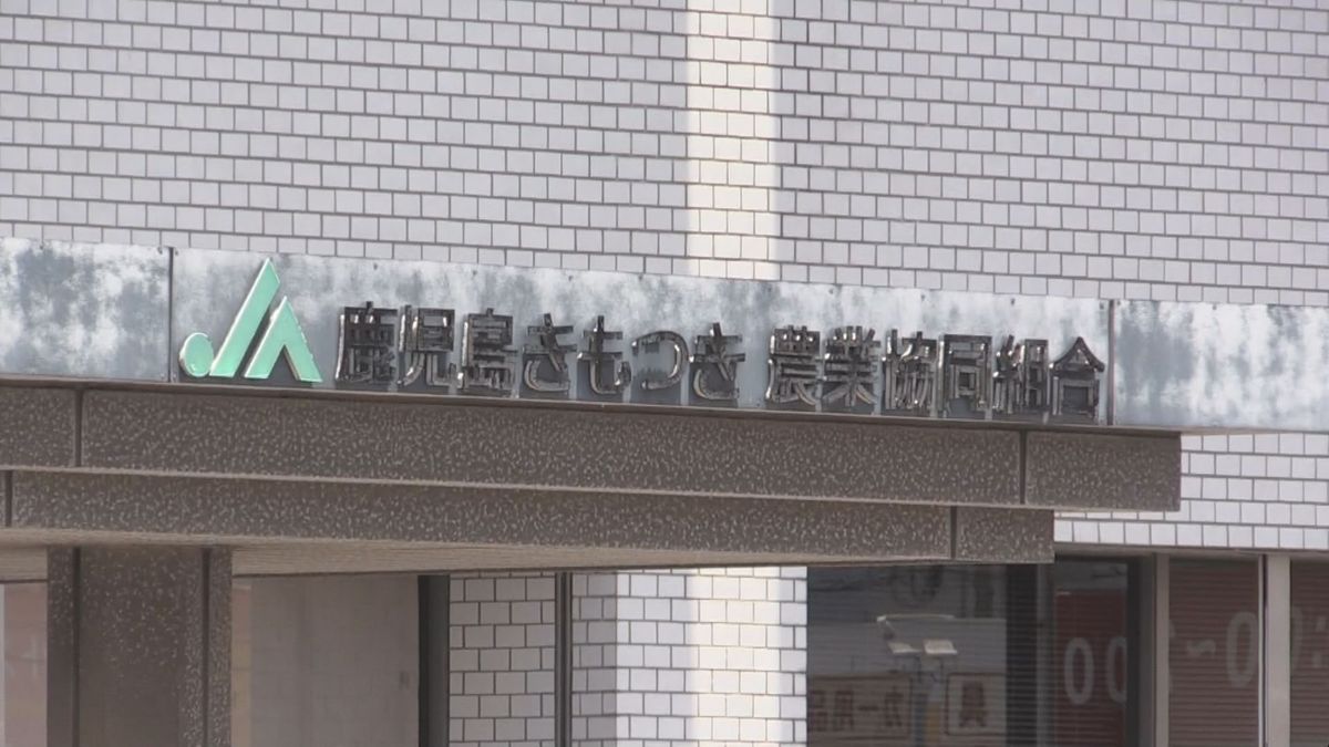 「催促され断れなかった」JA鹿児島きもつき元職員が承認下りる前に総額4200万円余りを貸し付け