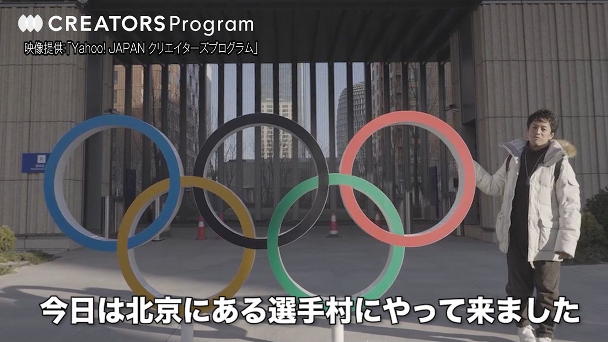 「ゼロコロナ」目指す中国で、日本人の「動画の第一人者」が見た「北京五輪」とは？