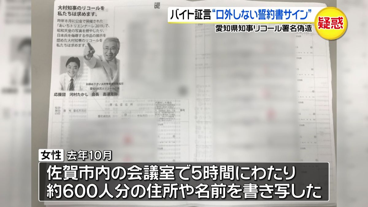 知事リコール署名偽造“口外しない誓約書”