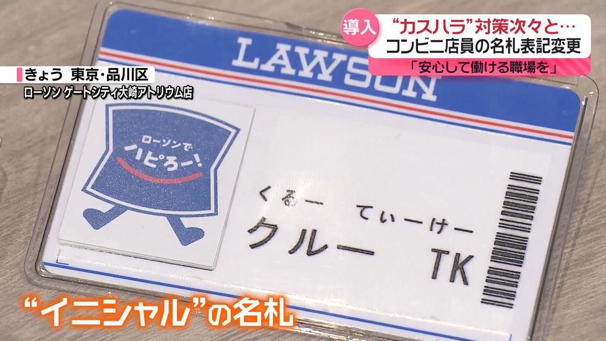 ｢木刀持って再来店された｣　“カスハラ”の厳しい実態、調査で明らかに　コンビニは名札の表記変更も…