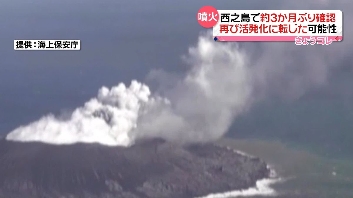 西之島で噴火確認…約3か月ぶり　「火山活動が再び活発化に転じた可能性が高い」