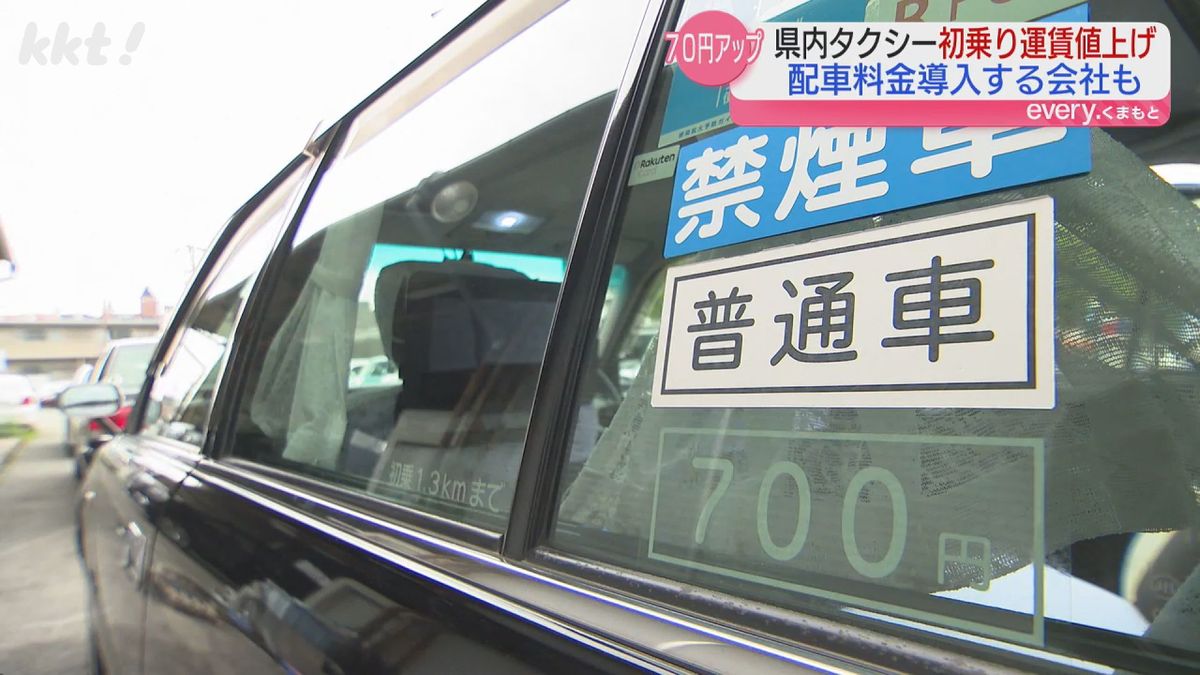 【値上げ】熊本のタクシー初乗り運賃700円に 最大600円の｢配車料金｣も導入