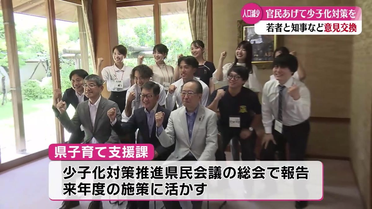 官民あげて少子化対策に取り組む県少子化対策推進県民会議 県内の若者と高知での出会いや結婚について意見交換【高知】