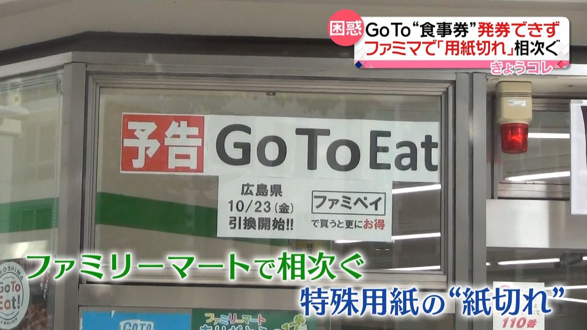 “ＧｏＴｏ”ファミマで発券トラブル相次ぐ