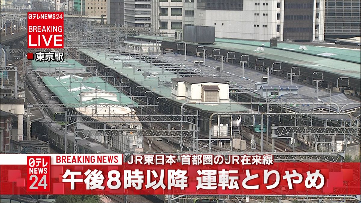 ＪＲ首都圏在来線　２０時以降運転とりやめ