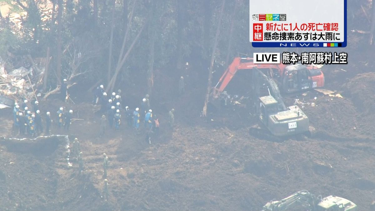 男性１人の死亡確認　南阿蘇村上空から中継