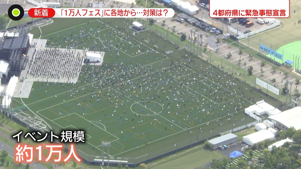 各地で“１万人フェス”感染対策と両立は