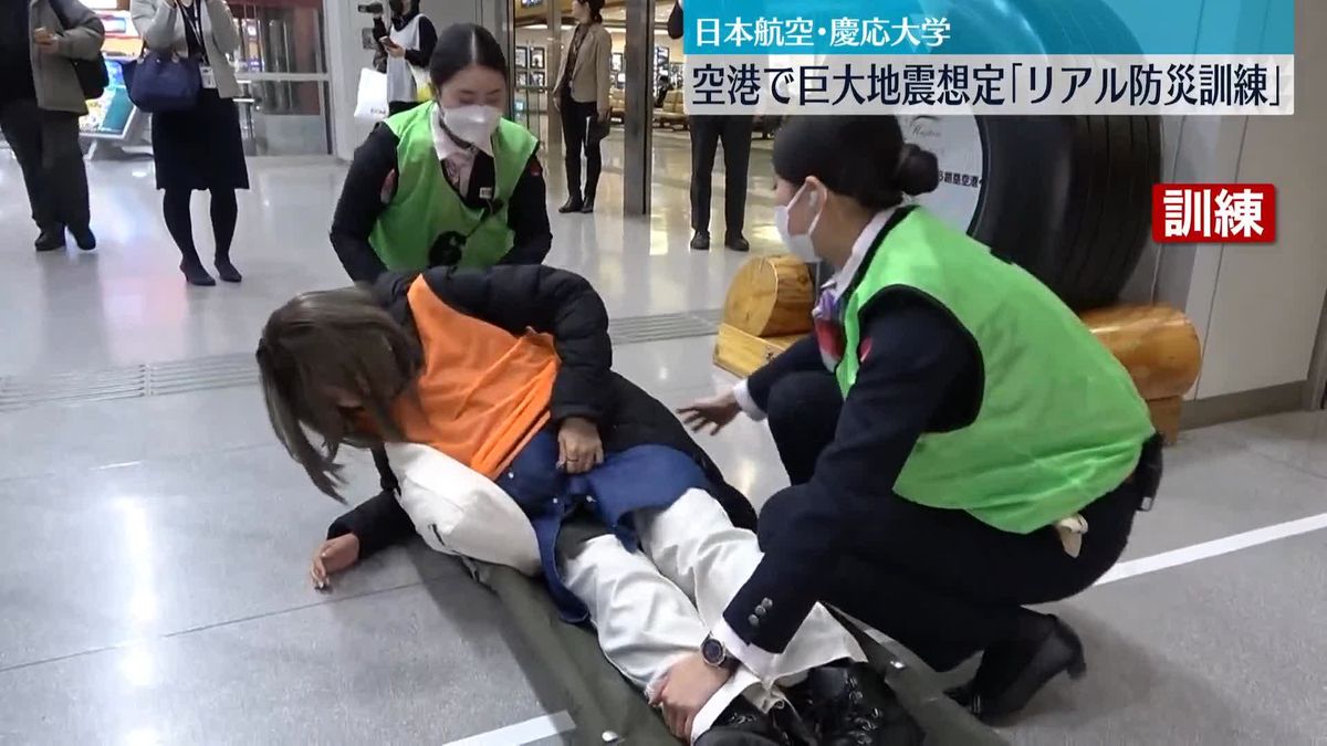 日本航空が慶応大学と「リアル防災訓練」　真冬の釧路空港を舞台に　巨大地震想定