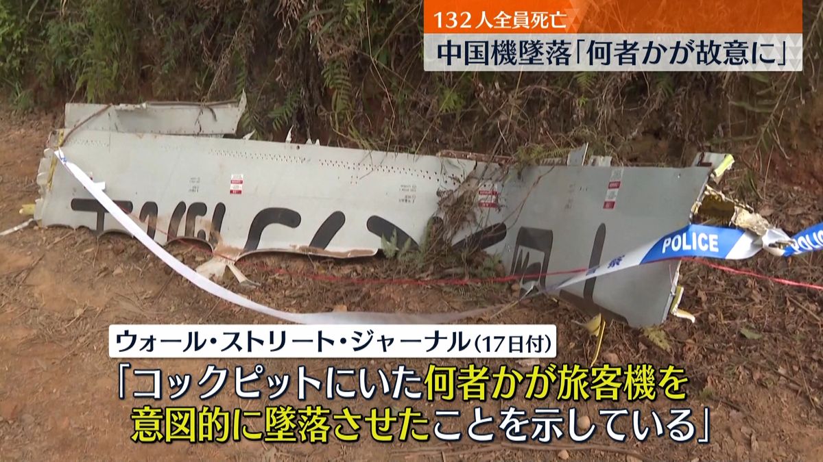 中国機墜落132人全員死亡　米有力紙報道「何者かが故意に」
