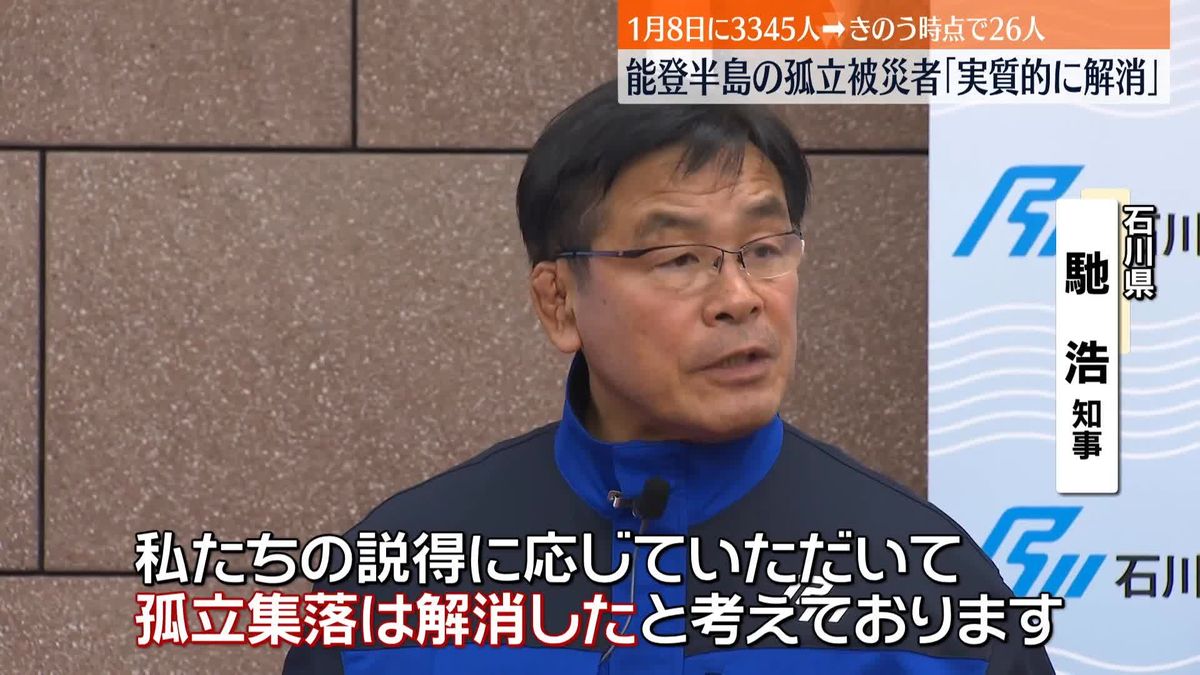 石川県「孤立集落は実質的に解消」　3345人から26人まで減少