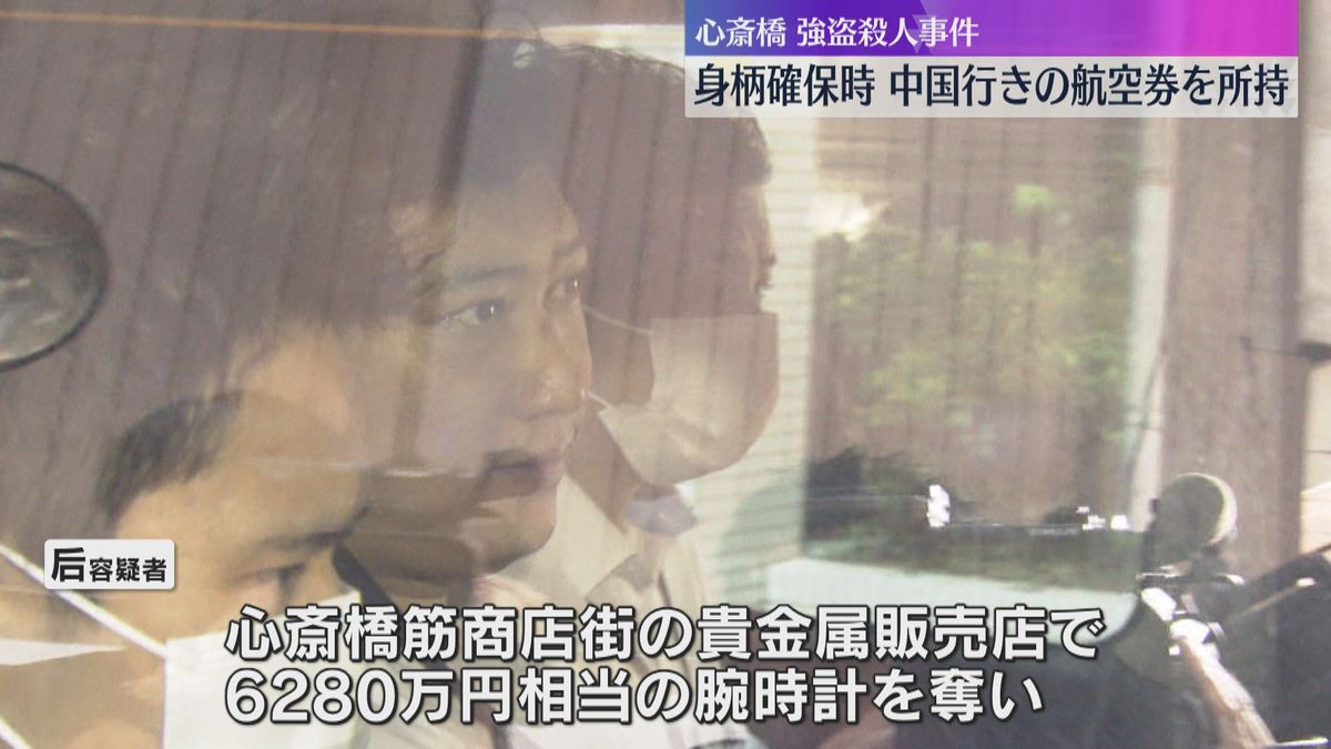 大阪・心斎橋の強盗殺人　男は確保時に中国行きの航空券を所持　計画的犯行で国外への逃亡を図ったか