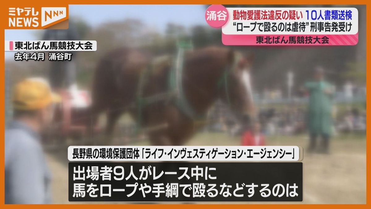 レース中、馬をロープや手綱で殴るのは虐待行為…輓馬競技大会で10人が書類送検　宮城・涌谷町