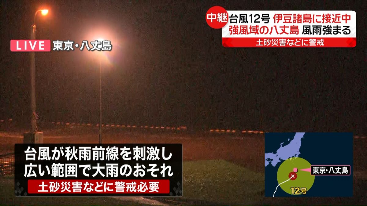 台風１２号接近　八丈島は夜遅く暴風域に