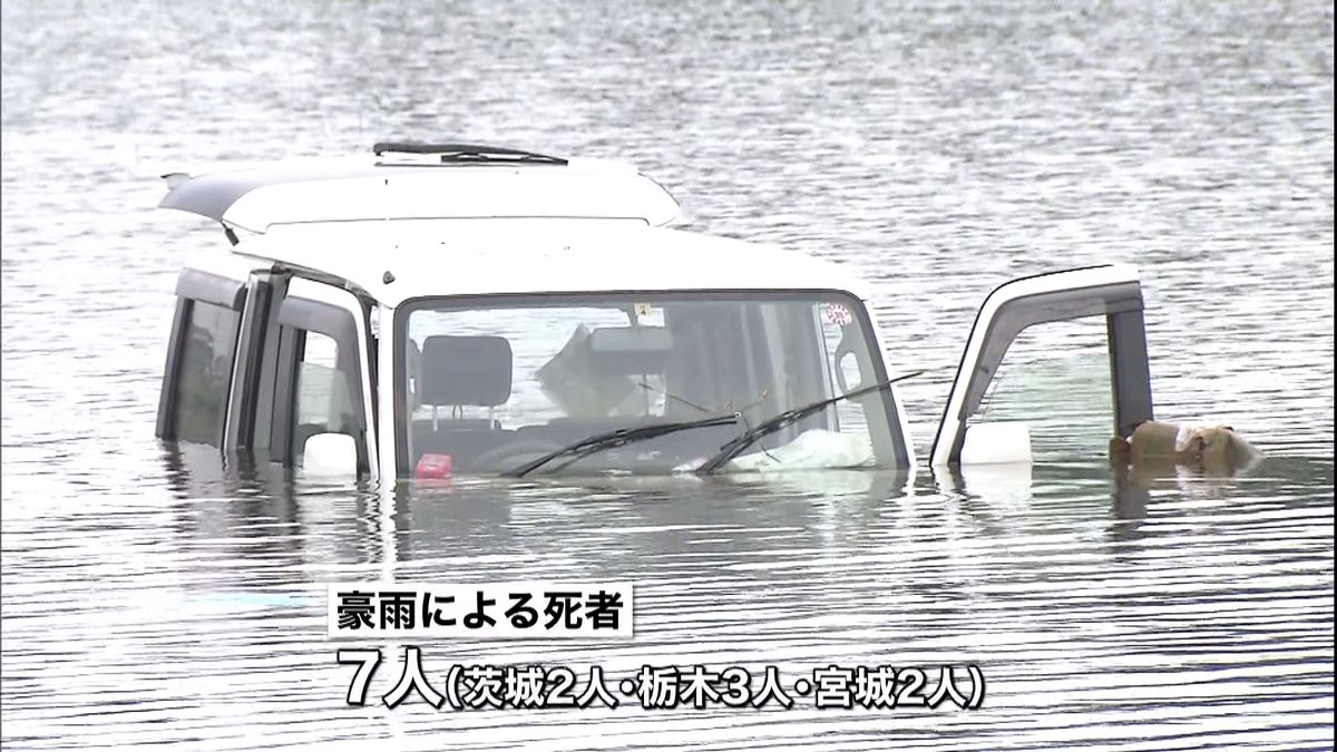 【豪雨】栃木・宮城・茨城で死者７人に