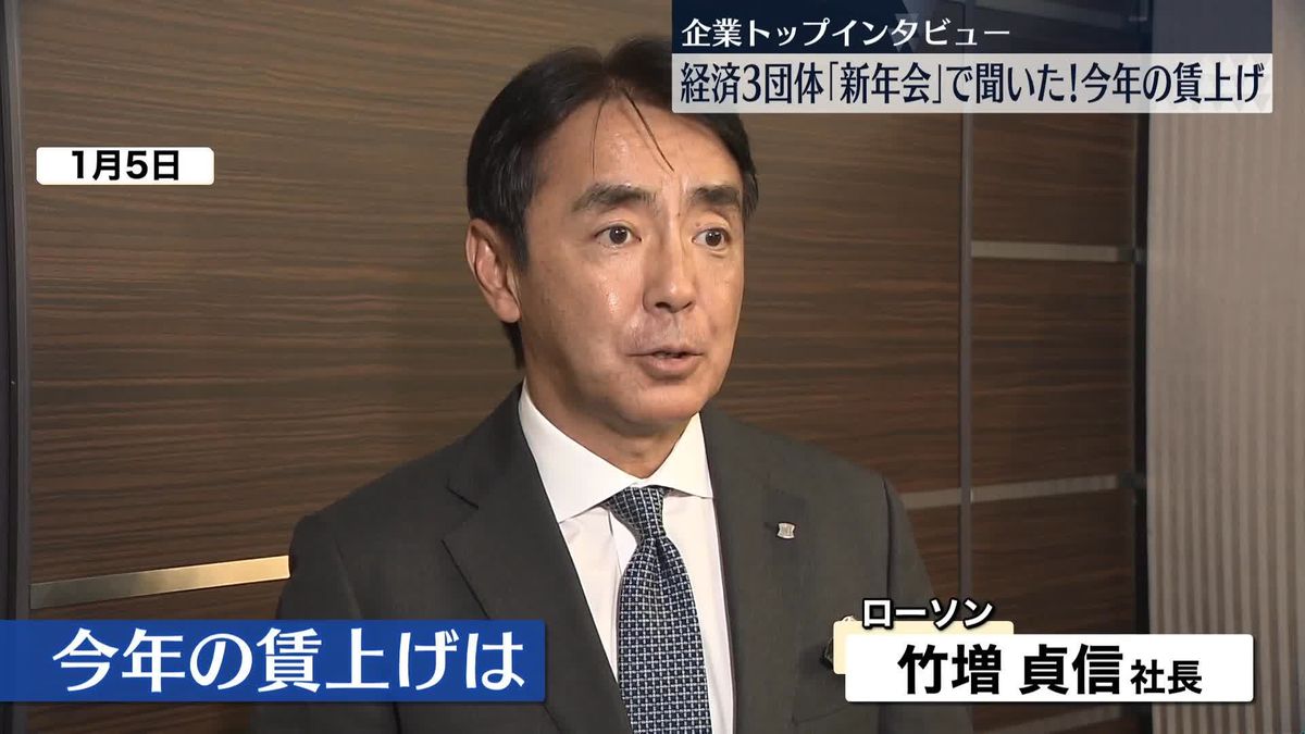 企業トップに聞いた「今年の賃上げ」ローソン・竹増貞信社長