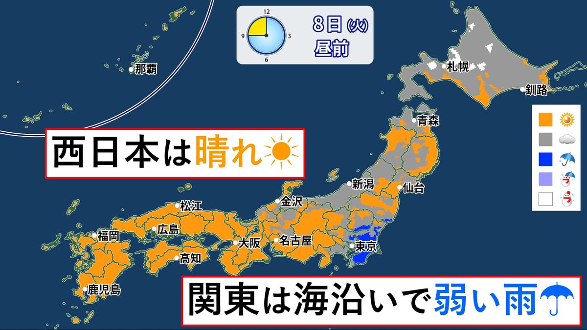 【天気】関東は雨で冬の寒さ