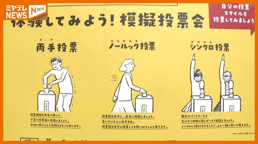 ＜衆院選＞「体験してみよう！模擬投票会」若い人たちに関心持ってもらうイベント（仙台市）