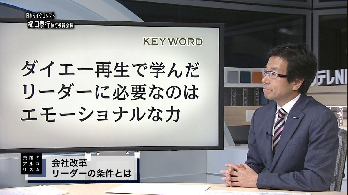 ＭＳ樋口氏“ＩＴ巨人”の危機感と未来図２