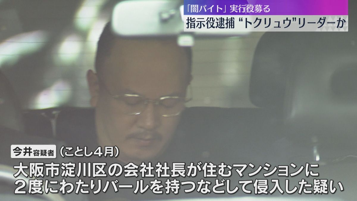 「トクリュウ」リーダーか　指示役の男逮捕　闇バイトで実行役集め、窃盗目的でマンション侵入の疑い