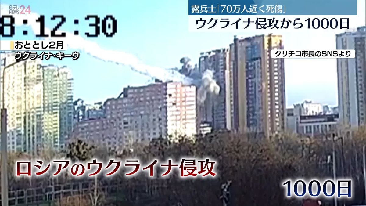 ロシアのウクライナ侵攻から、きょうで1000日　露軍、過去2か月で推定8万人が死傷…過去最悪のペースか