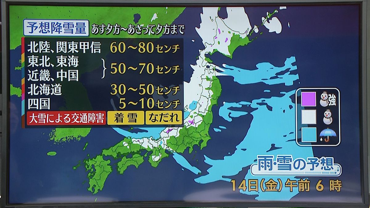 【天気】大雪や吹雪続く　四国なども警戒を