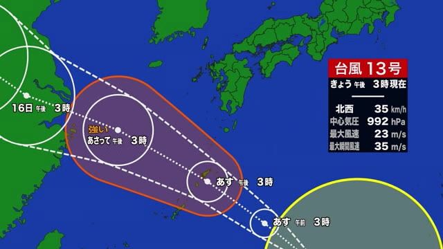 台風13号　宮崎県は14日昼前に強風域に入る見込み