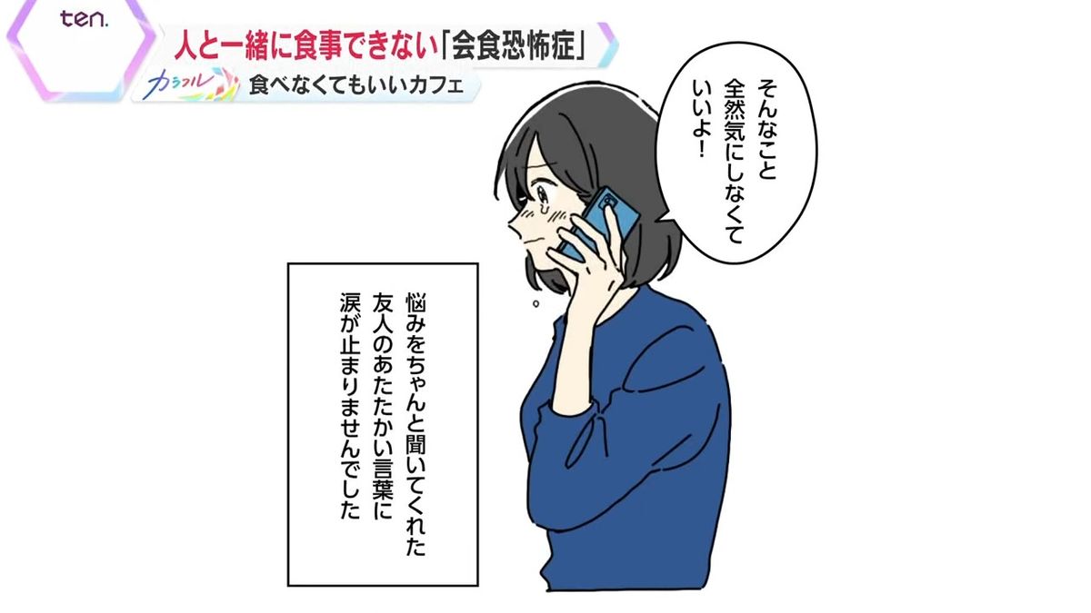 受け止めてくれた友人たちに涙