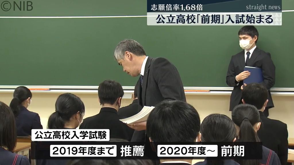 全日制「前期」の志願者数は5869人で倍率1.68倍　公立高校の入試始まる《長崎》