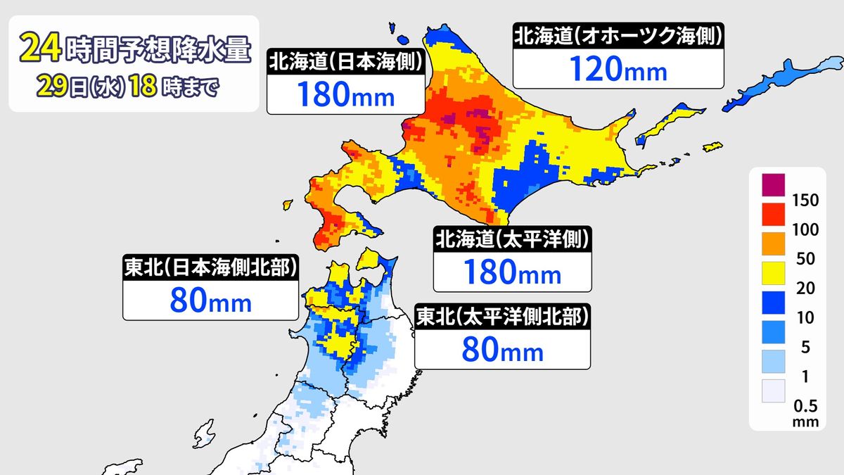 24時間予想降水量（～29日午後6時まで）