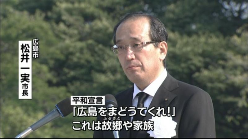 広島市長　平和記念式典で核兵器廃絶を訴え