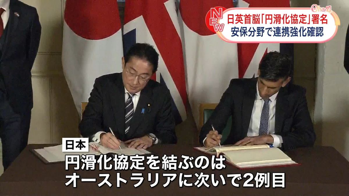 日英首脳「円滑化協定」署名　安全保障分野で連携強化確認