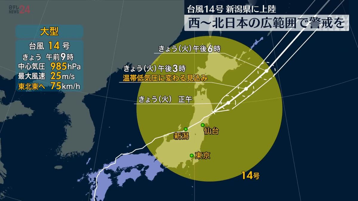 【台風14号】日本の東を進む…北海道～東海にかけ広範囲が強風域に