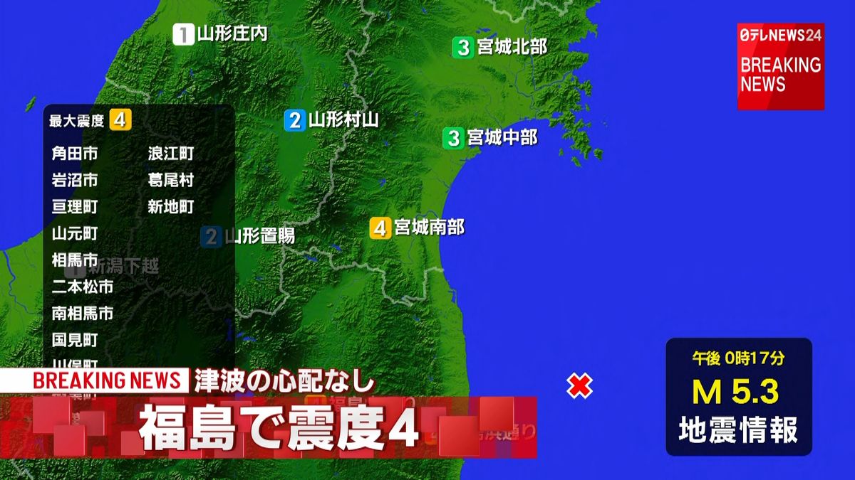 角田市などで震度４　津波の心配なし