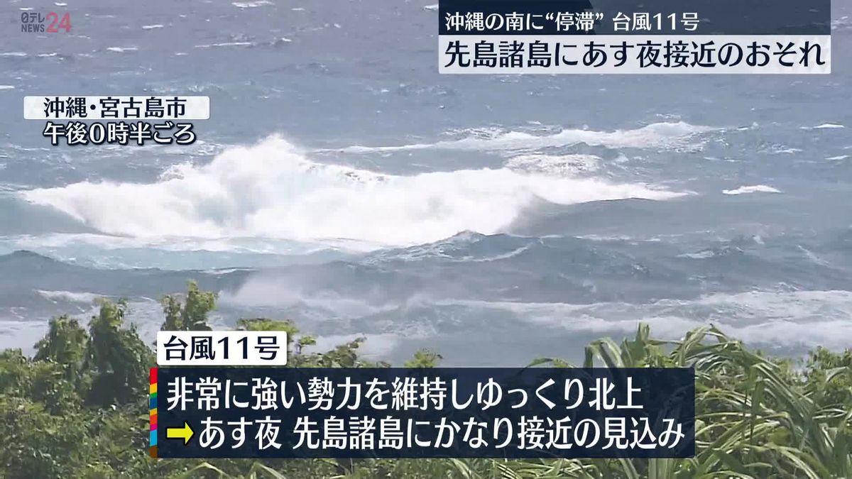 先島諸島で“住家倒壊のおそれ”ある猛烈な風の可能性　気象庁「厳重な警戒を」