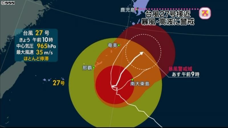 台風２７号、沖縄に最接近　暴風などに警戒