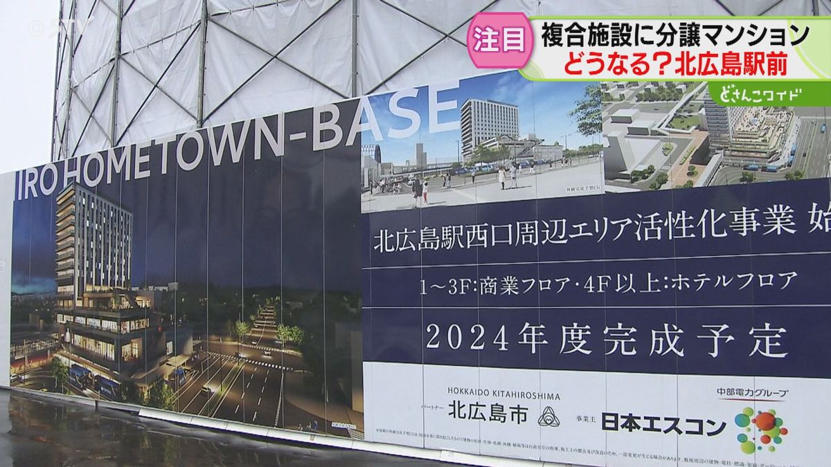 ボールパークまで歩いて２０分　複合ビルや分譲マンション建設　ＪＲ北広島駅前の再開発　北海道