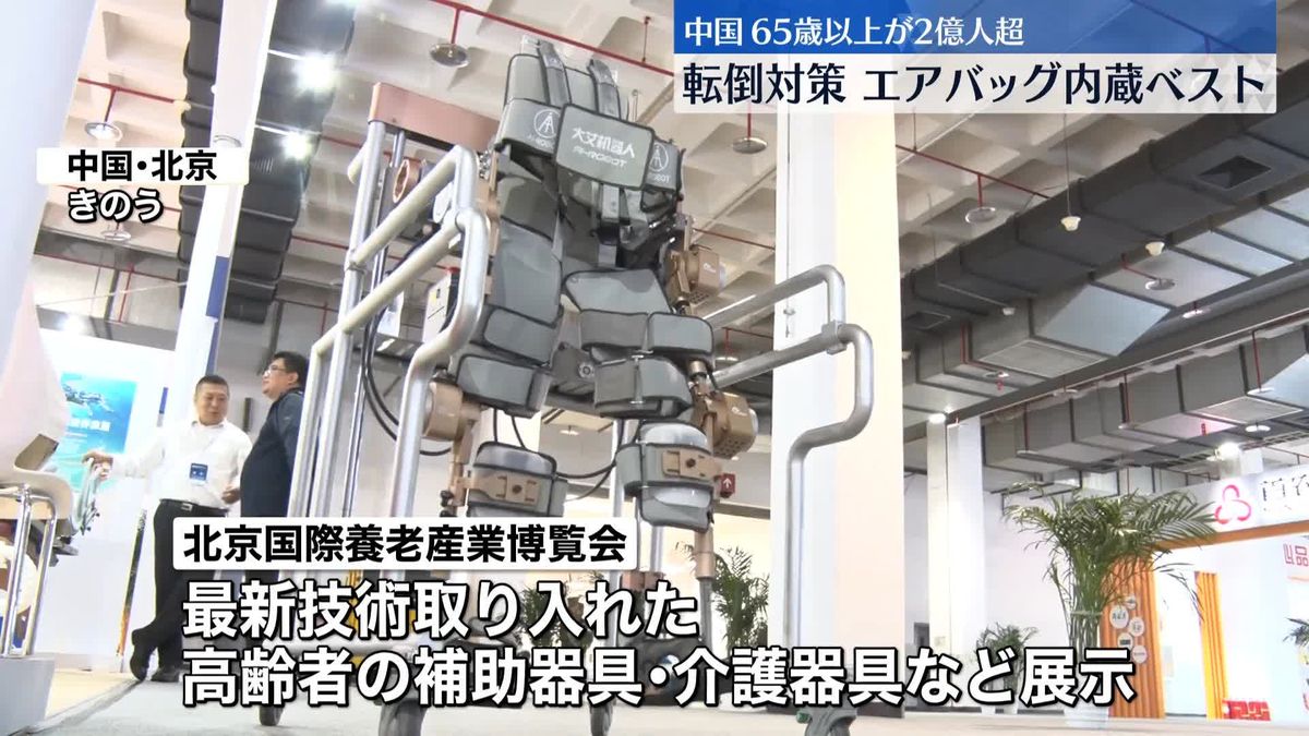 中国で「高齢者補助」機器展　日本同様に高齢化急速に進む…介護ニーズ高まる